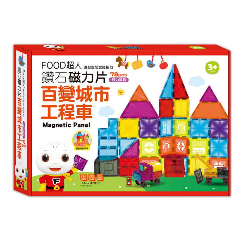 風車童書 FOOD超人鑽面磁力片-百變城市工程車