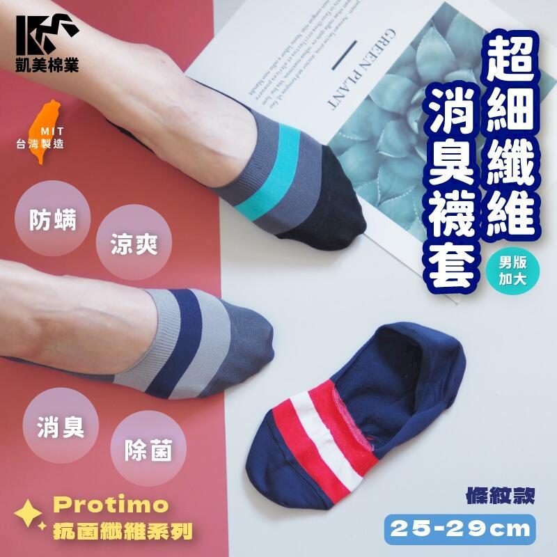 MIT臺灣製 Protimo 抗菌纖維系列襪 超細纖維消臭男襪套 條紋多款(3色)-6雙組