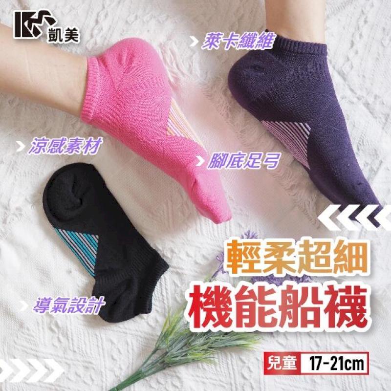 MIT臺灣製 兒童輕柔超細機能船襪 17-21cm-12雙組 隨機出色