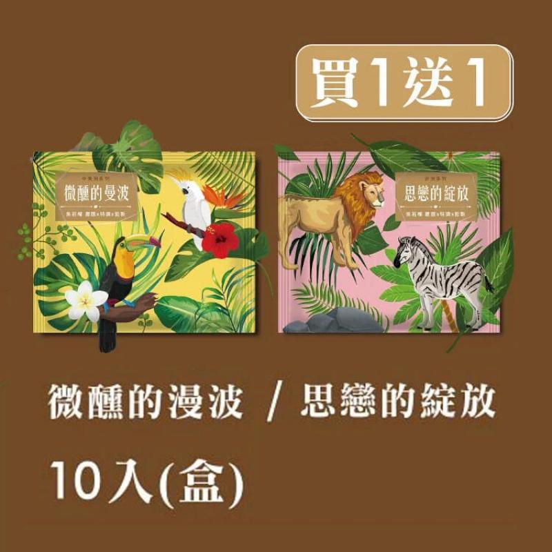 【歐客佬】療心咖啡館掛耳禮盒(10入/盒) 買1送1 (44010147/44010148)