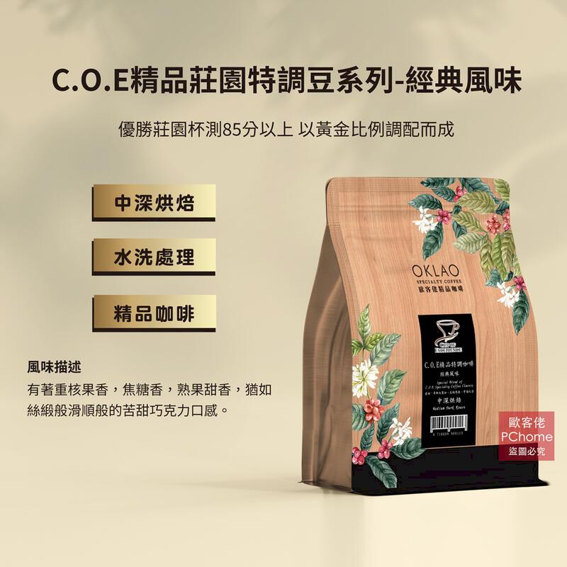 【歐客佬】哥斯大黎加COE精品經典風味 咖啡豆 (半磅) 中深烘焙 (11020104) 單包