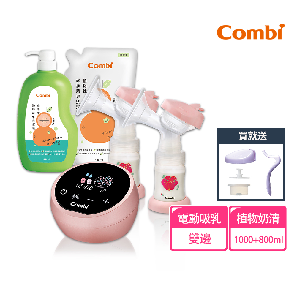 Combi 自然吸韻雙邊電動吸乳器 LX+奶瓶洗潔液組