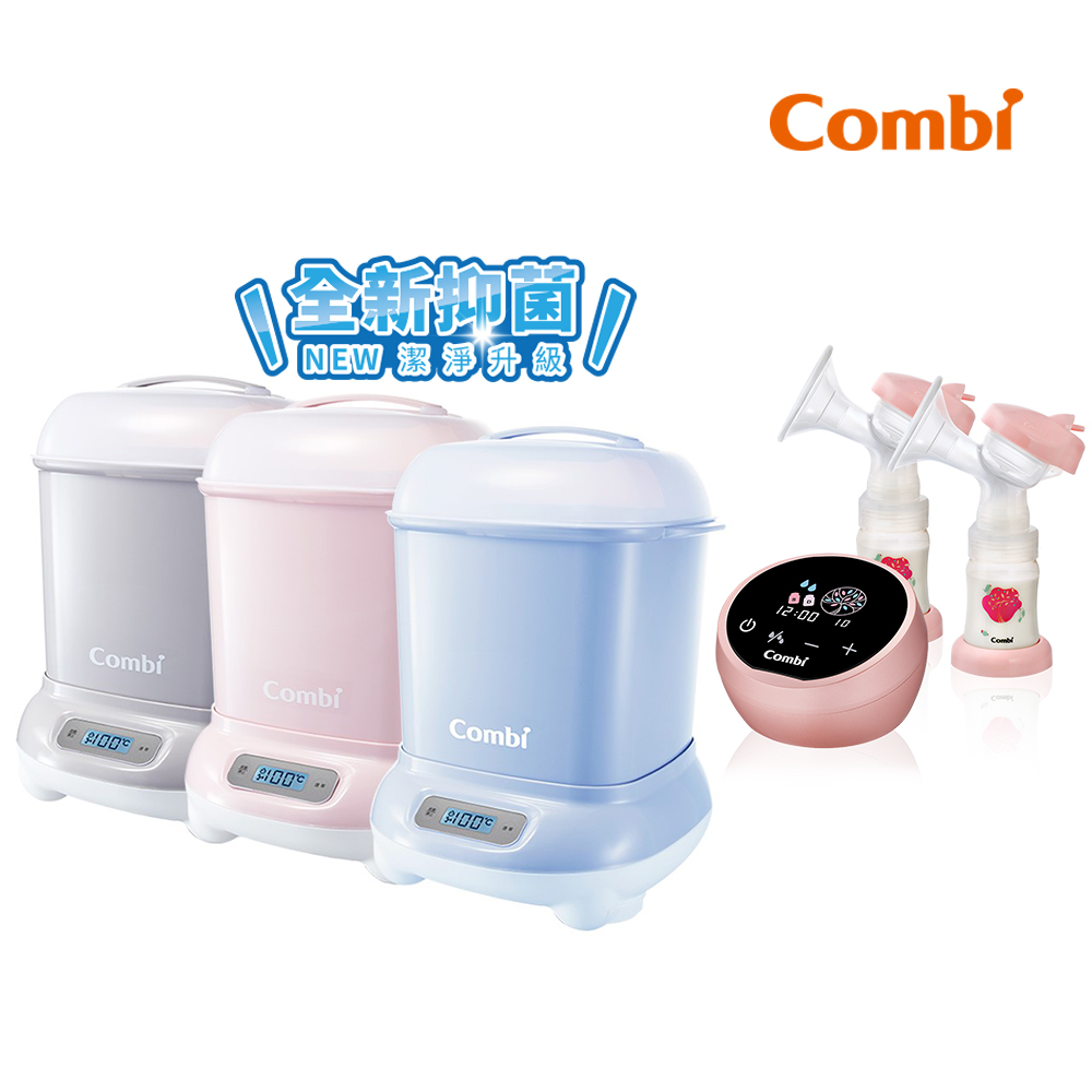 【Combi】母乳哺育組合(Pro 360PLUS高效消毒烘乾鍋+雙邊電動吸乳器LX)