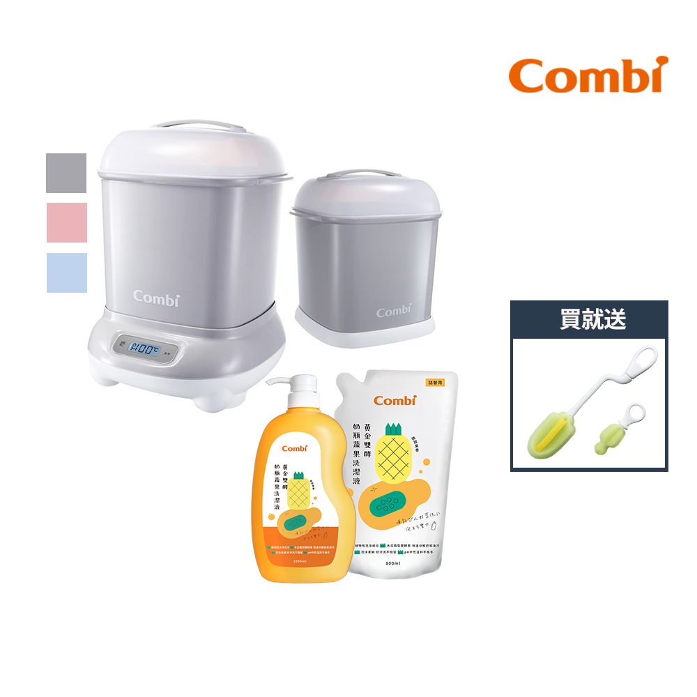 【Combi】Pro 360 PLUS 高效消毒烘乾鍋保管箱組+黃金雙酵奶瓶蔬果洗潔液促銷組