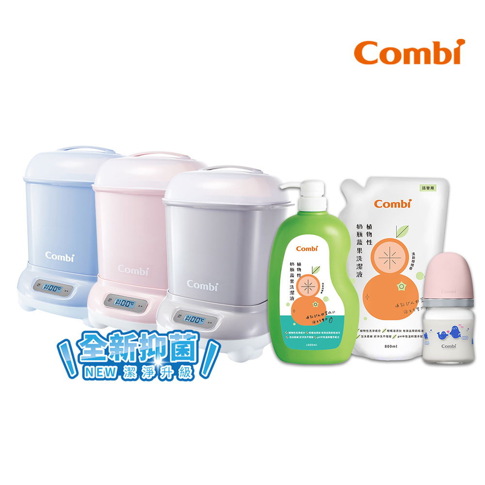 【Combi】Pro 360 PLUS 高效消毒烘乾鍋+奶瓶洗潔液組