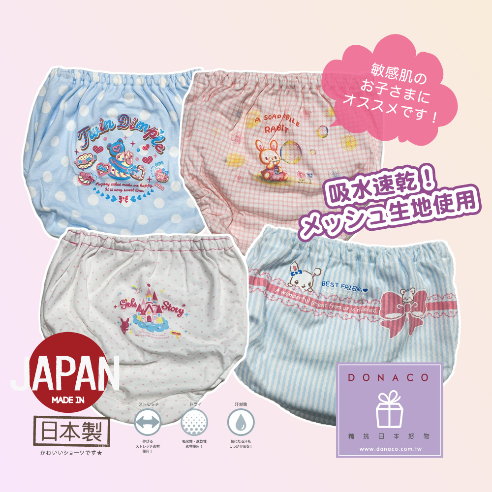 DONACO多納客-日本製女童純棉內褲-歡樂派對系列(120cm)