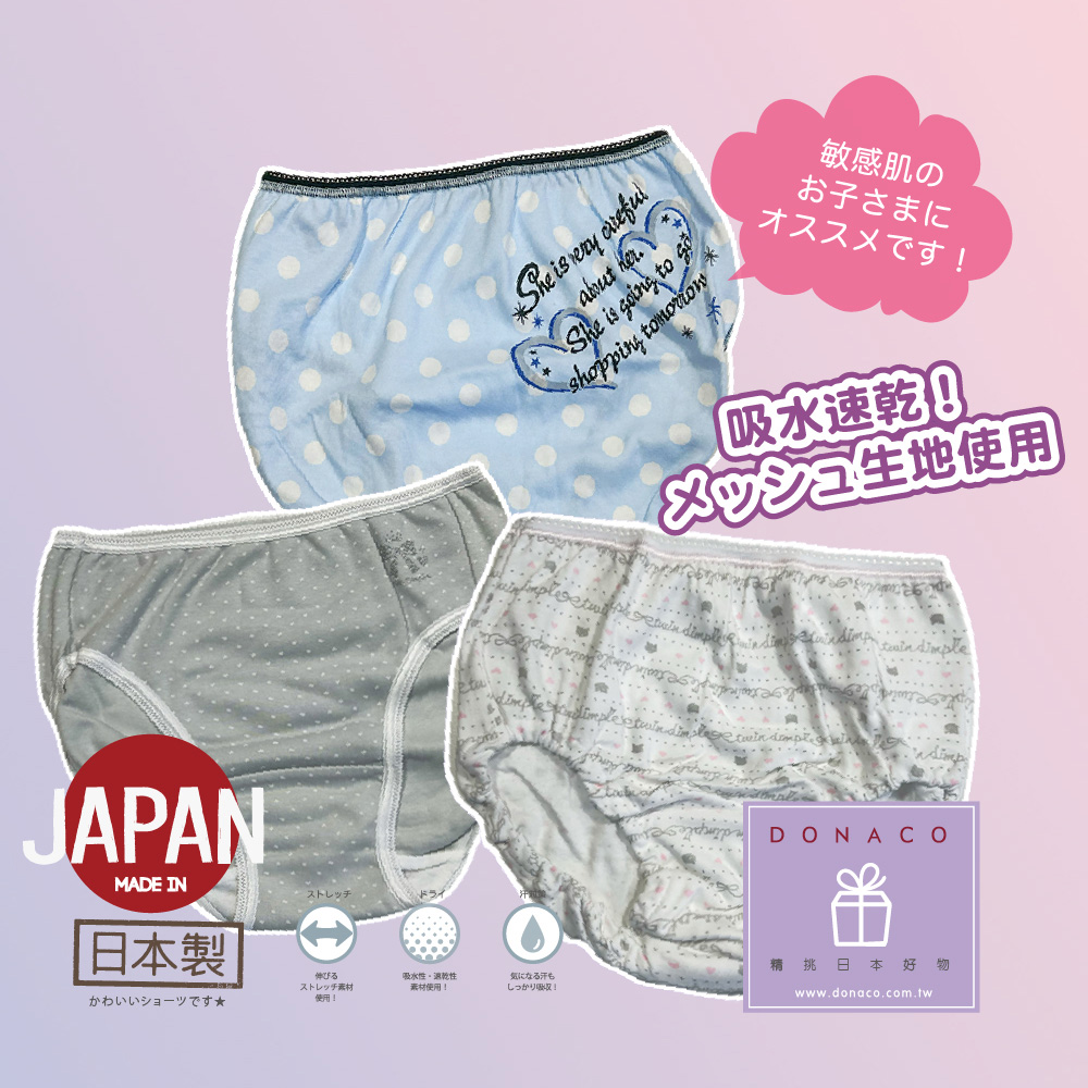 DONACO多納客-日本製女童純棉內褲-粉紅點綴夢想(140cm)