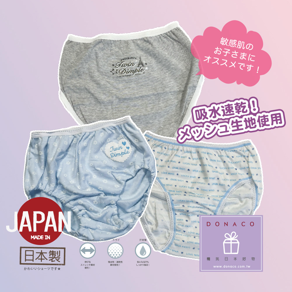 DONACO多納客-日本製女童純棉內褲-藍與灰協奏曲(140cm)