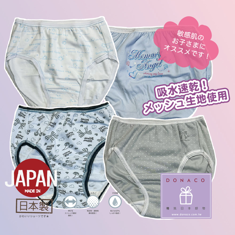 DONACO多納客-日本製女童純棉內褲-藍與灰協奏曲(150cm)