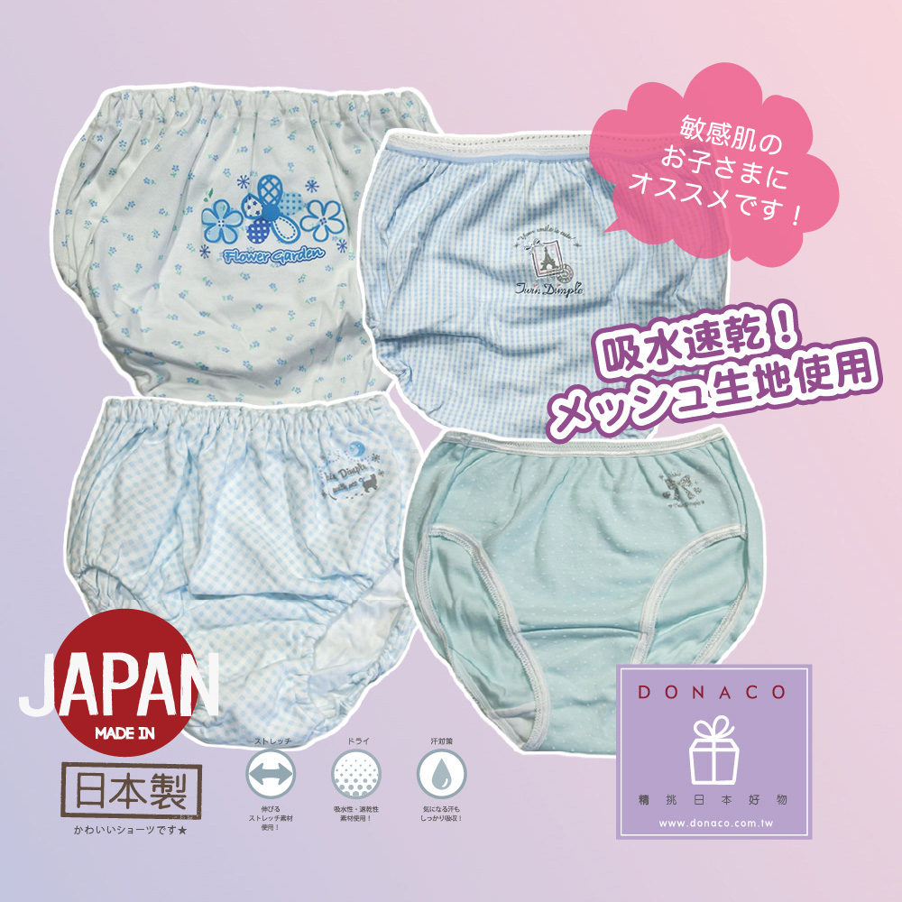 DONACO多納客-日本製女童純棉內褲-就是要選藍色(150cm)