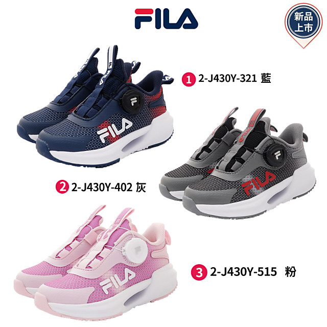 FILA童鞋-旋轉釦運動鞋(2-J430Y-321/402/515-16-24cm)