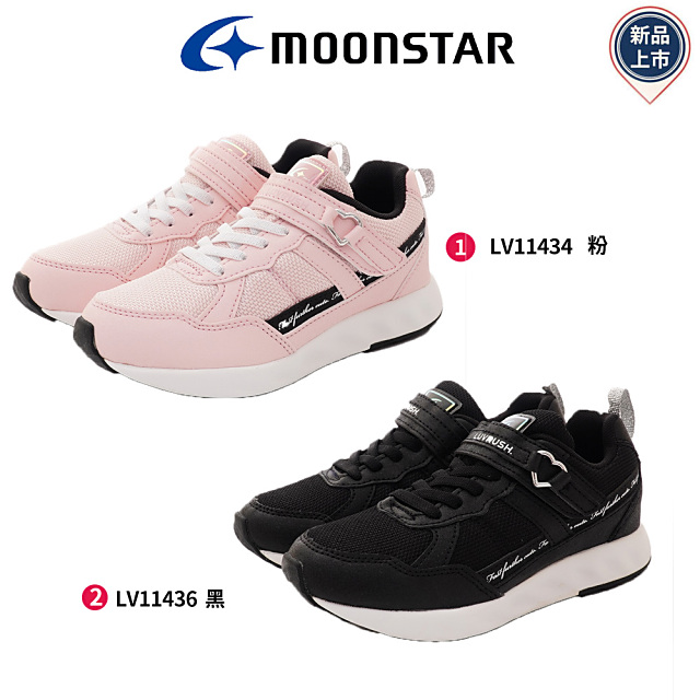 Moonstar月星機能童鞋-LV運動系列任選(LV11434/11436-20-24.5cm)