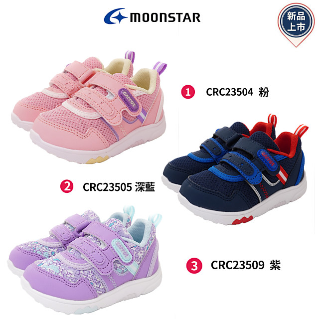 Moonstar月星機能童鞋玩耍速乾-速洗樂系列機能運動鞋(CRC23504/23505/23509-15-21cm)