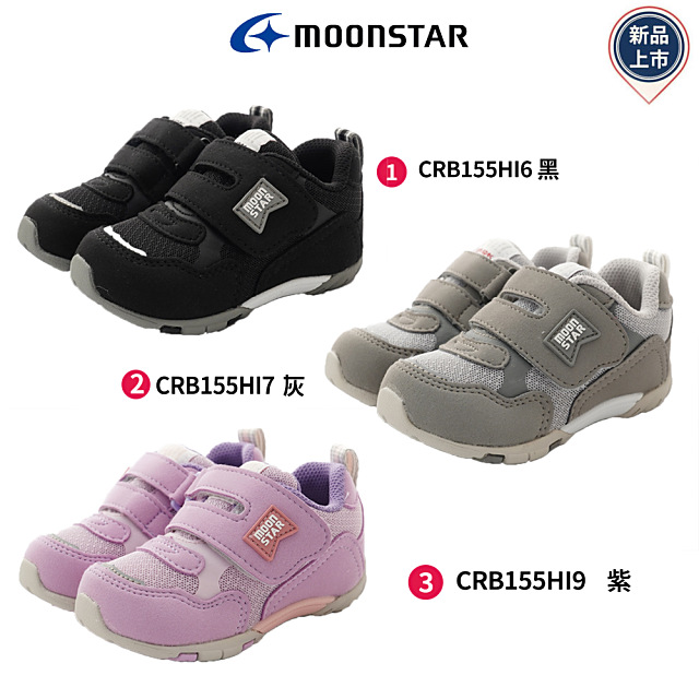 日本月星機能童鞋-HI系列寶寶學步機能童鞋(CRB155HI6/HI7/HI9-13-17cm)