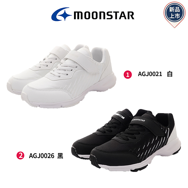 Moonstar月星機能童鞋-輕量耐磨系列任選(AGJ0021/AGJ0026-20-24cm)