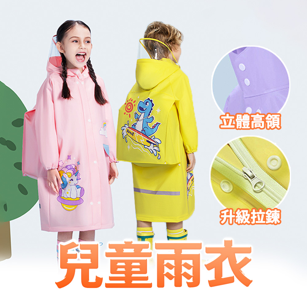【RAIN KING】兒童雨衣 兒童雨衣書包位 雨衣 防水 升級拉鍊