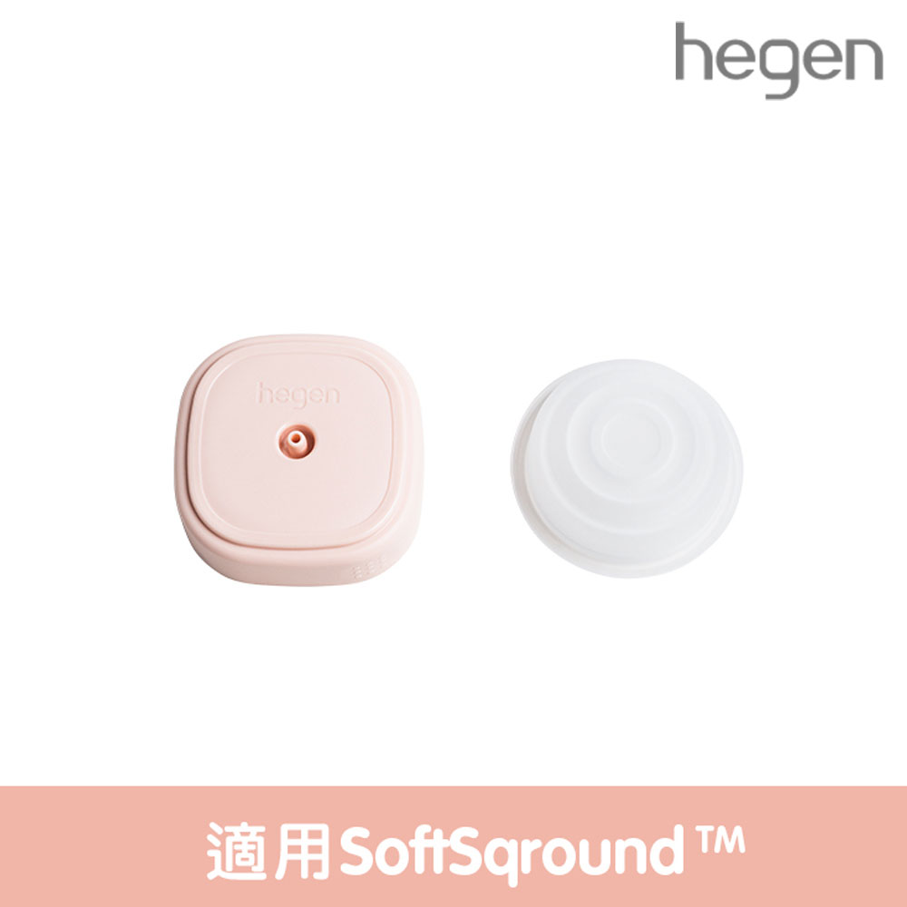 【Hegen】 電動擠乳器專用|集乳蓋&矽膠吸力膜 (SoftSqroundTM)