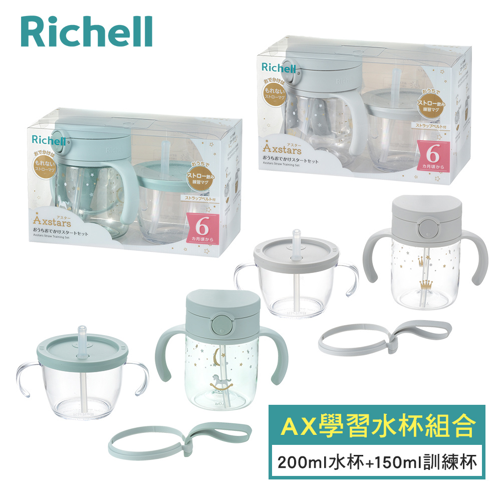 【Richell 利其爾】AX系列 幻夢 學習水杯組合200ml水杯+150ml訓練杯 - 兩款任選