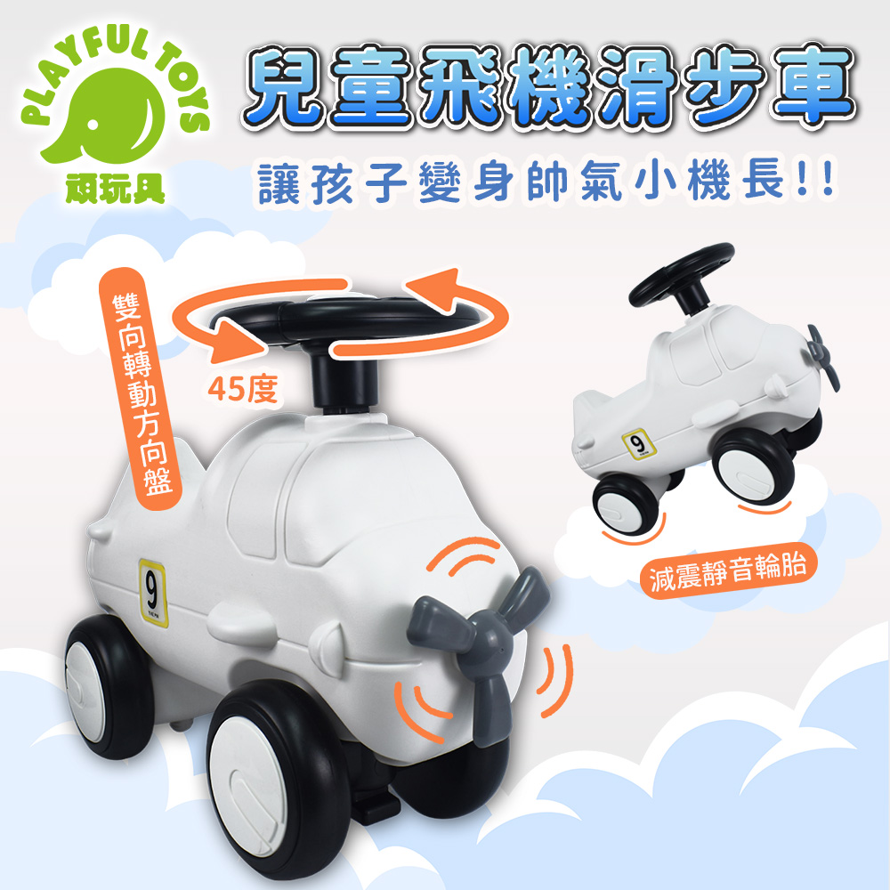 【Playful Toys 頑玩具】兒童飛機滑步車