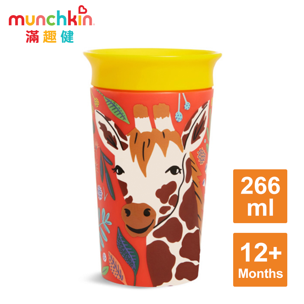 munchkin滿趣健-360度繽紛防漏杯266ml-長頸鹿