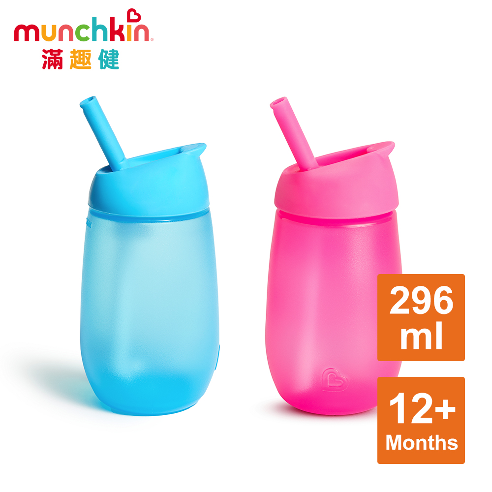 munchkin滿趣健-Easy扣矽膠吸管杯296ml