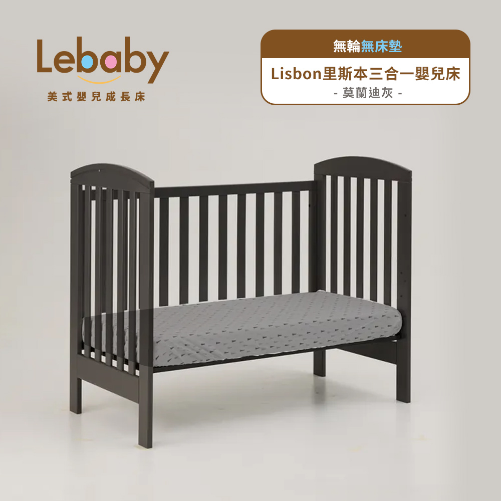 Lebaby 樂寶貝 Lisbon里斯本三合一嬰兒床(無輪無床墊)