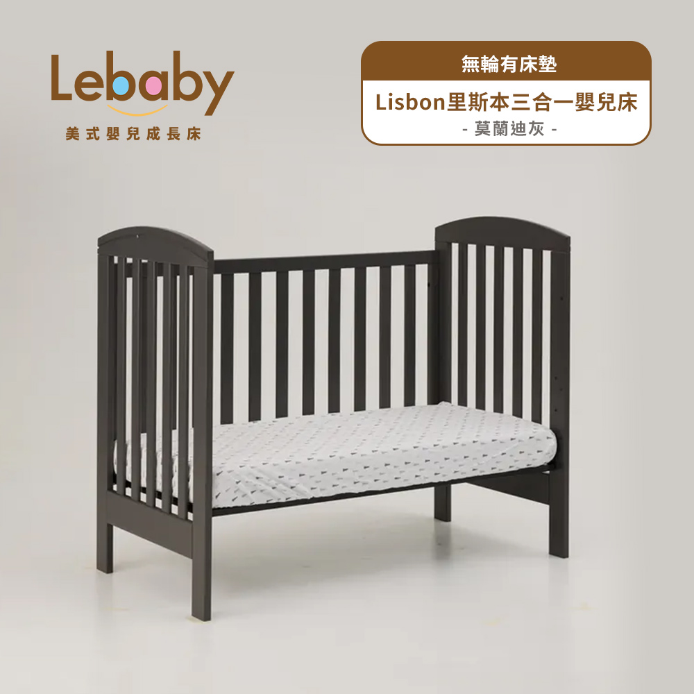 Lebaby 樂寶貝 Lisbon里斯本三合一嬰兒床(無輪有床墊)