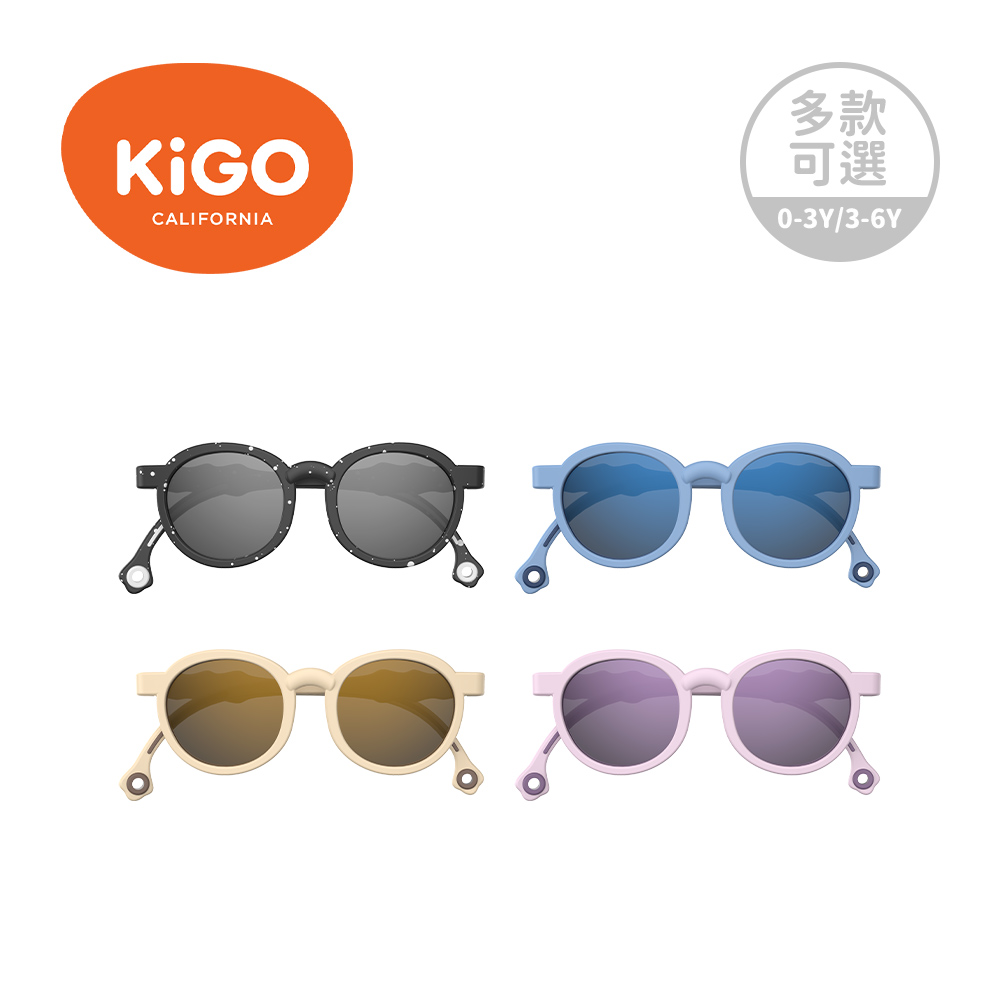KiGO Nature 抗UV高彈力偏光兒童太陽眼鏡-多款可選
