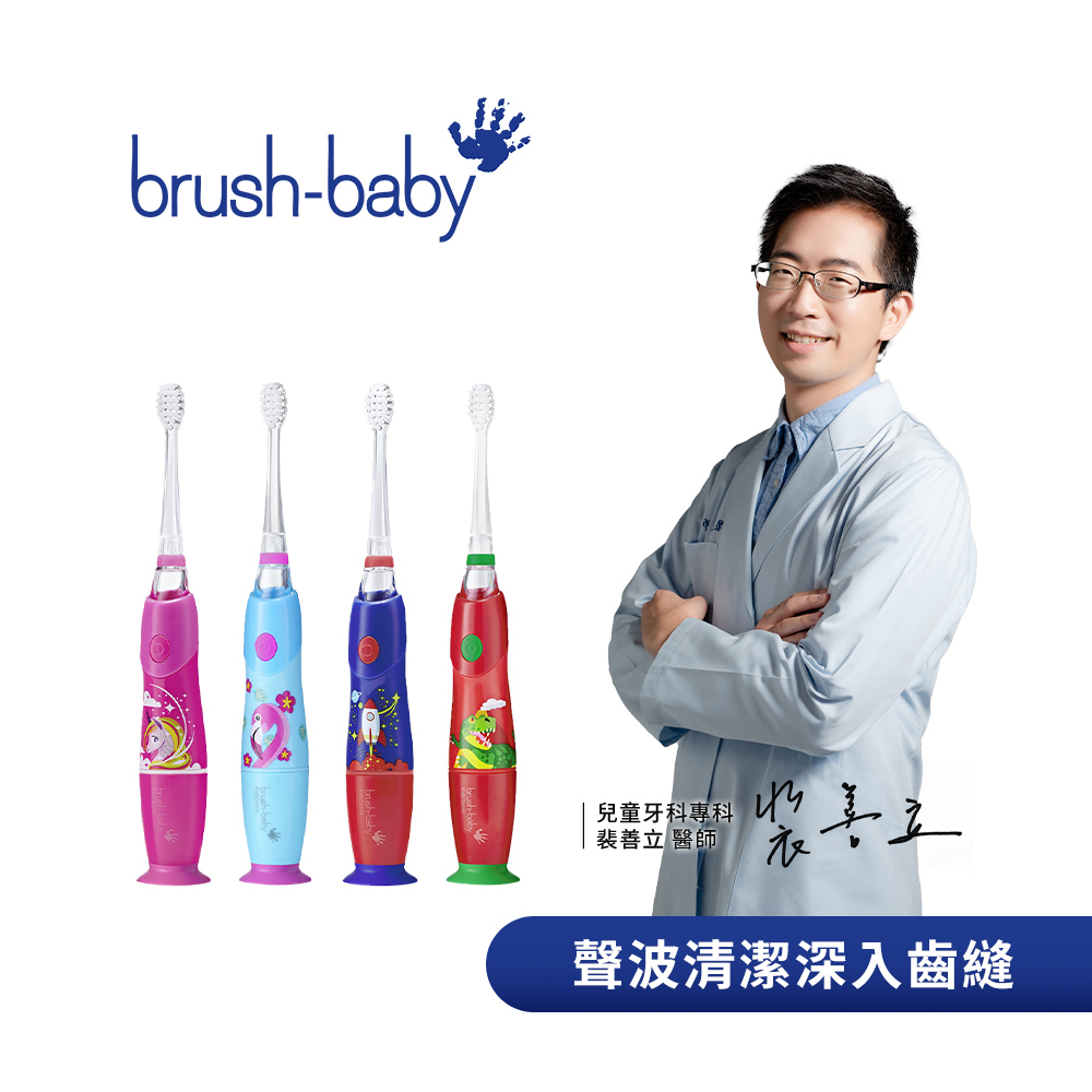 Brush Baby KidzSonic 兒童聲波電動牙刷(3Y+)-多款可選