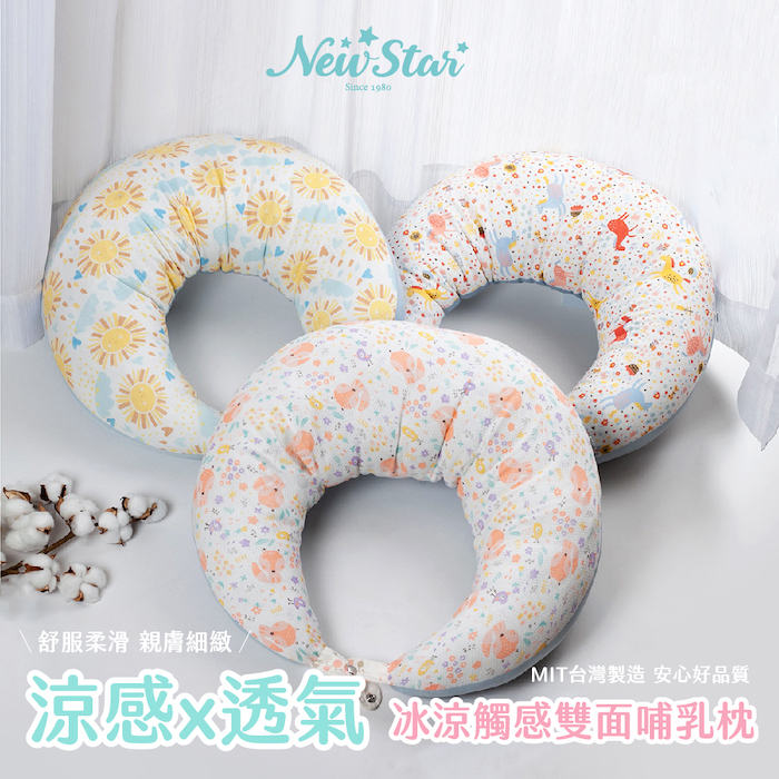New Star 涼感透氣孕婦哺乳枕l授乳枕(多功能月亮枕型)(枕套可拆洗)MIT台灣製造