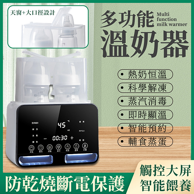 自動暖奶器 奶瓶消毒鍋 暖奶消毒多功能 消毒奶瓶 奶瓶加熱器