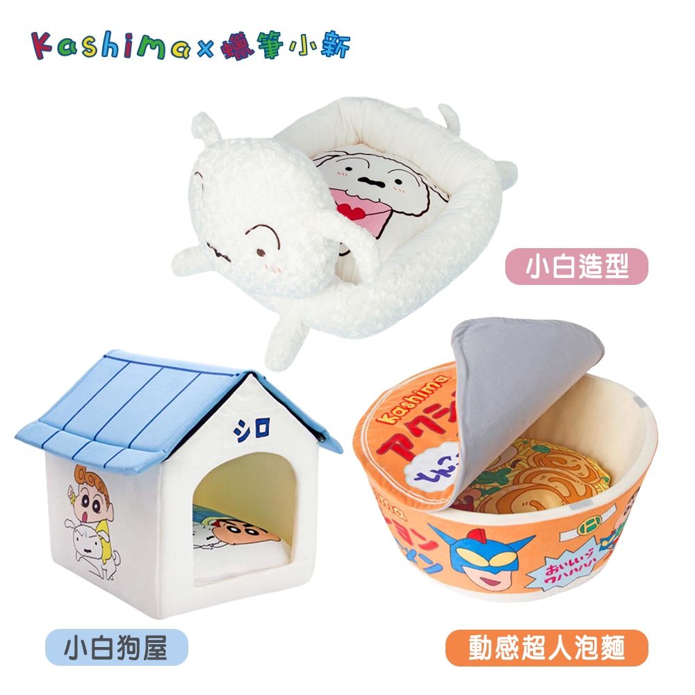寵物窩(蠟筆小新系列)