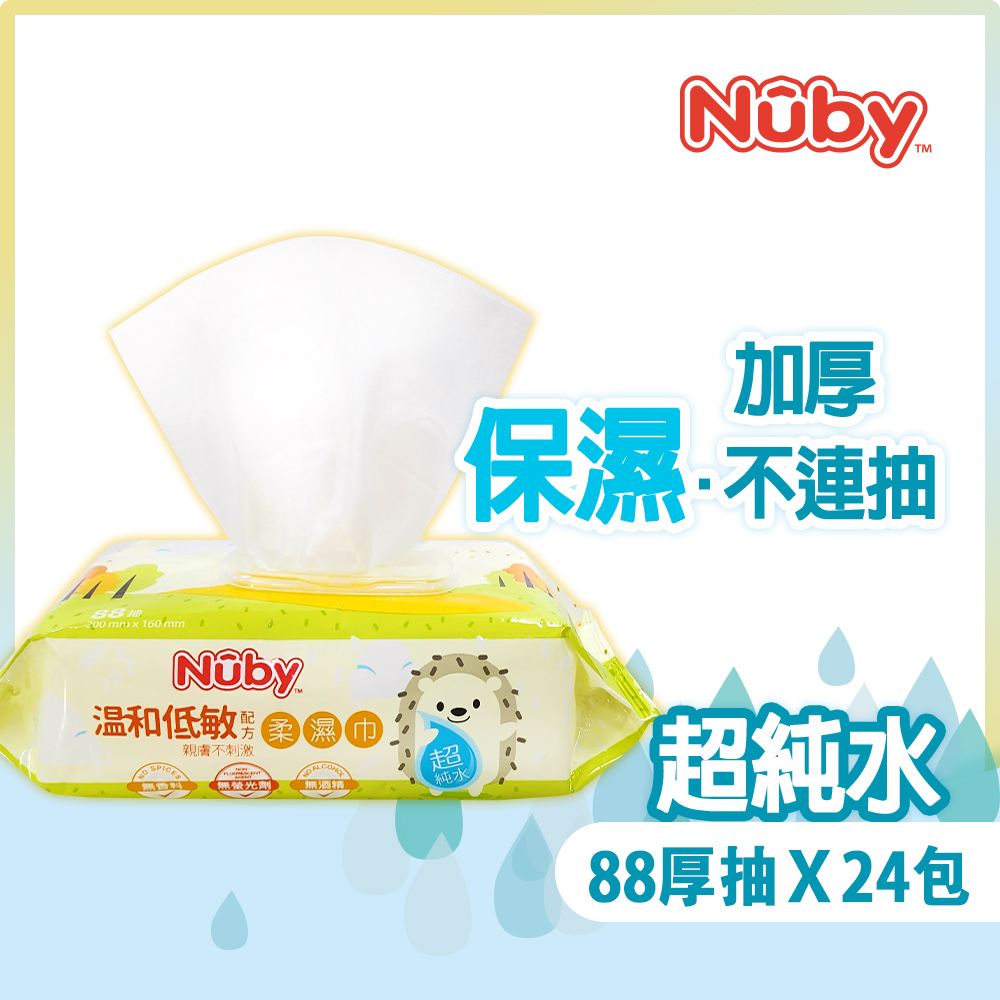 Nuby EDI超純水柔濕巾88抽(24包)