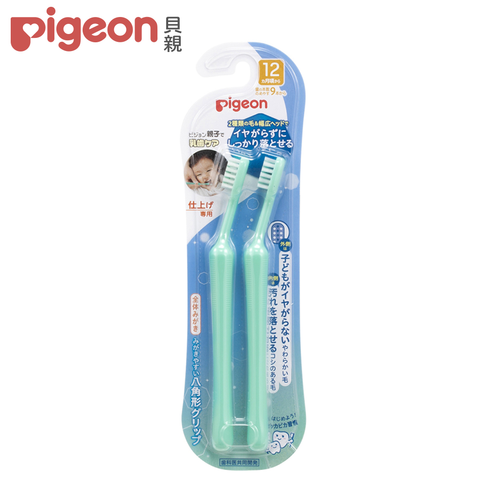【Pigeon貝親】進階乳齒清潔牙刷(家長用)2入