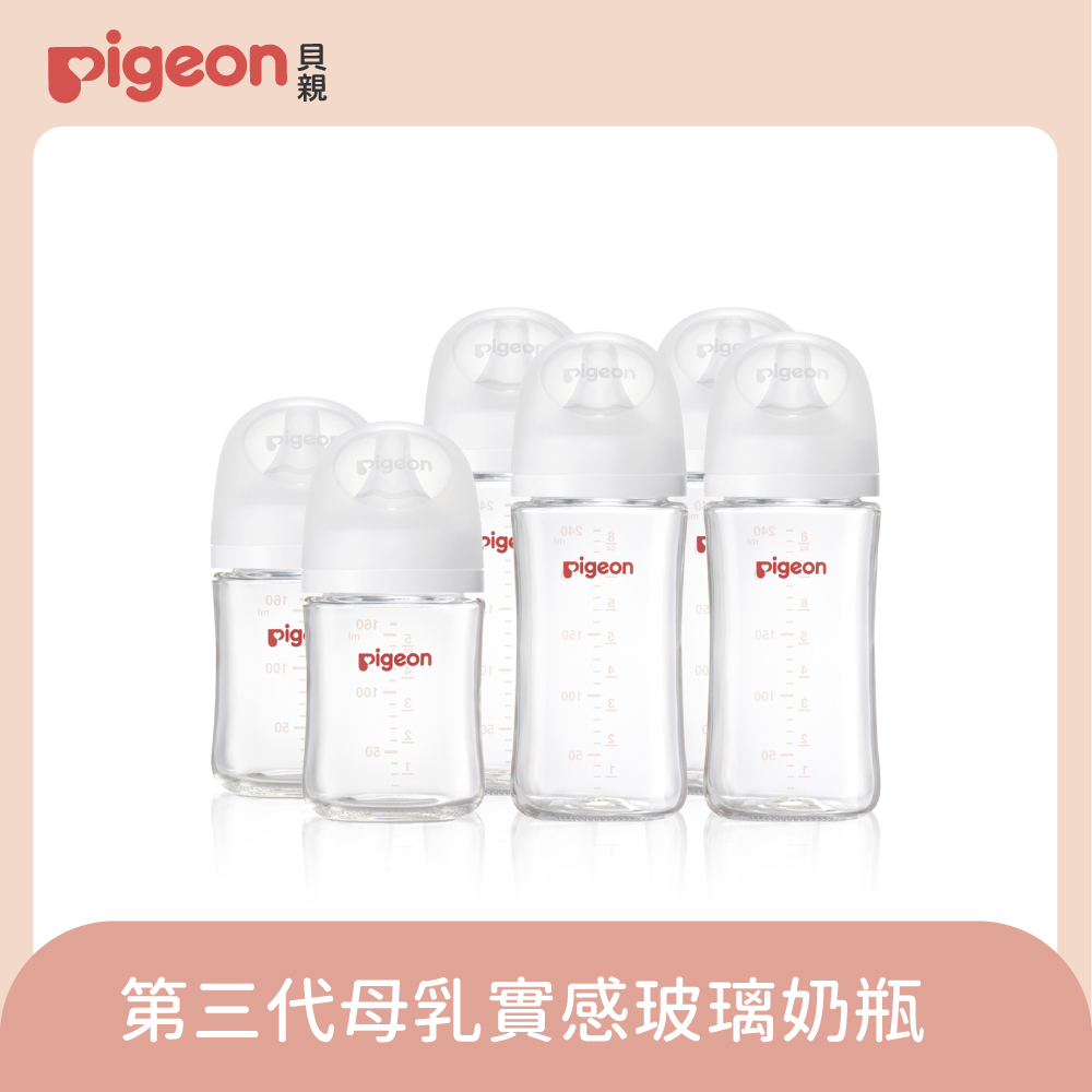 【Pigeon貝親】第三代母乳實感玻璃奶瓶/純淨白(4大2小)