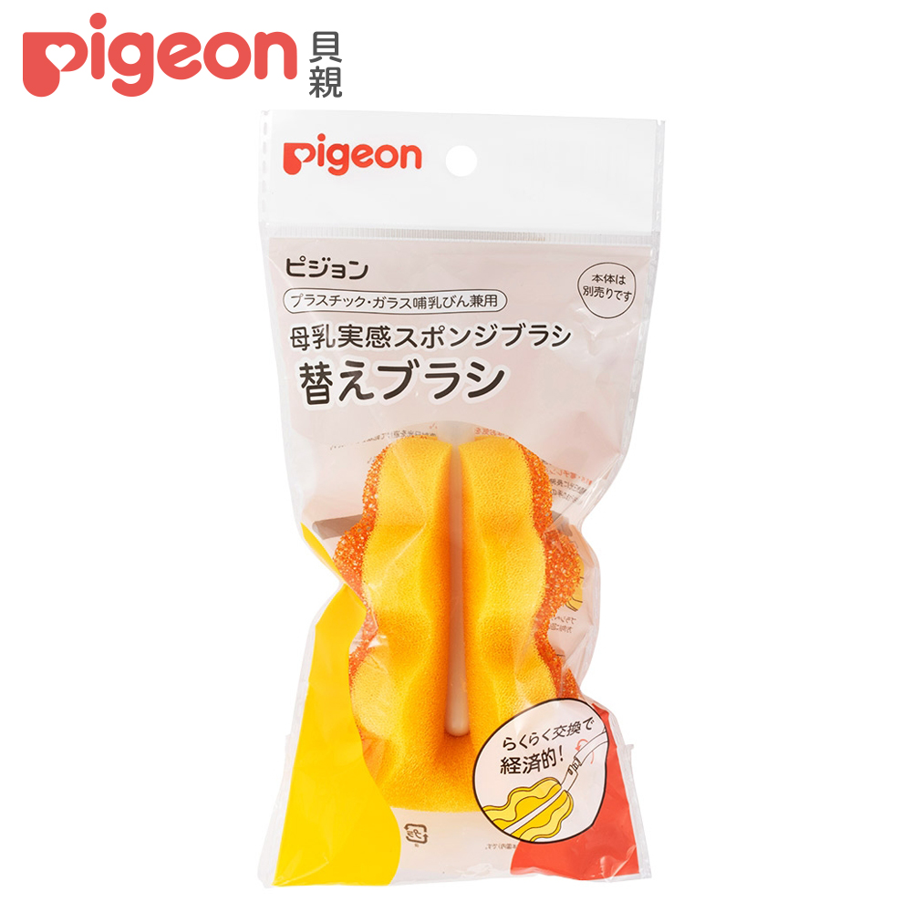 【Pigeon貝親】海綿奶瓶刷之海綿刷頭零件