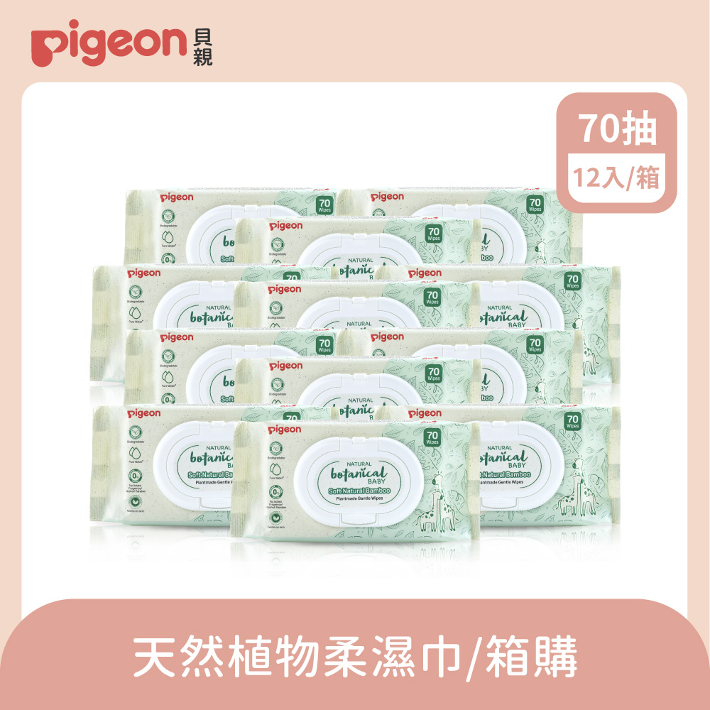 【Pigeon 貝親】天然植物柔濕巾70抽 (12入/箱)