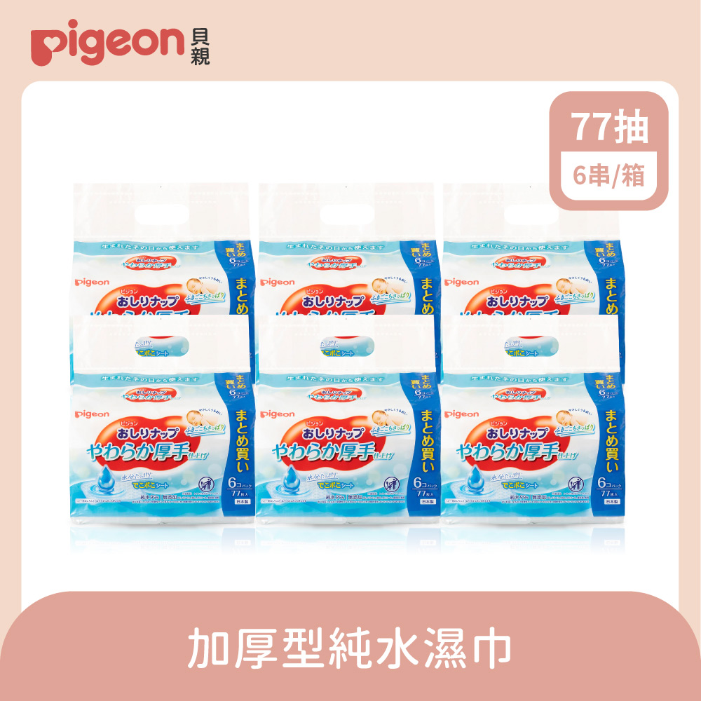 【Pigeon 貝親】加厚型純水濕巾/箱購