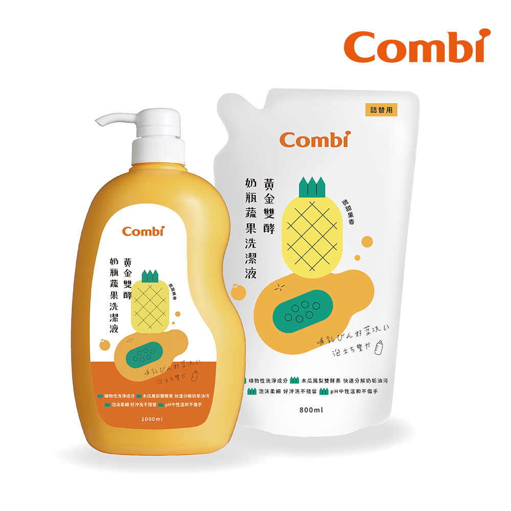 Combi 黃金雙酵奶瓶蔬果洗潔液促銷組