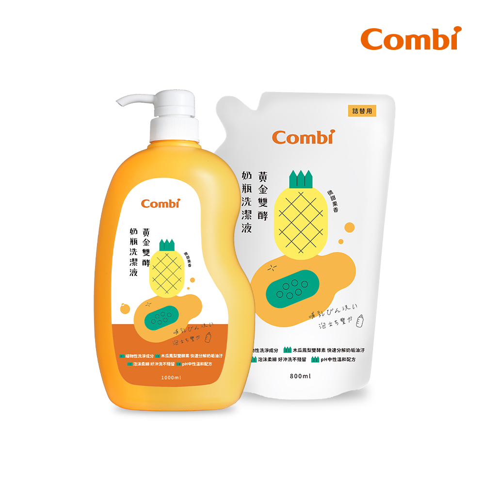 Combi 黃金雙酵奶瓶蔬果洗潔液促銷組