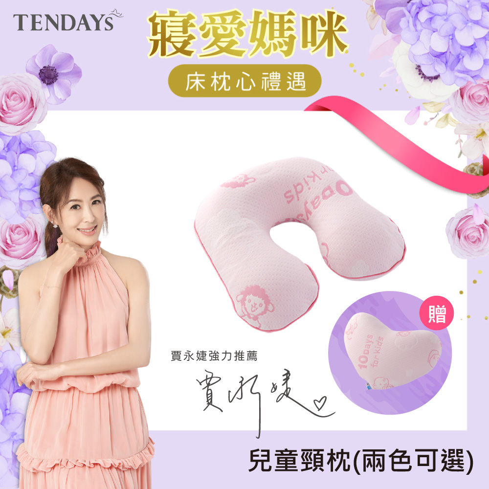 【TENDAYs】兒童頸枕(粉紅)