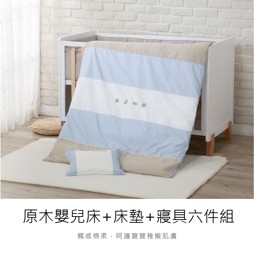 酷咕鴨KUKU PLUS嬰兒床+床墊+寢具組(淺茶/灰米/雲藍)