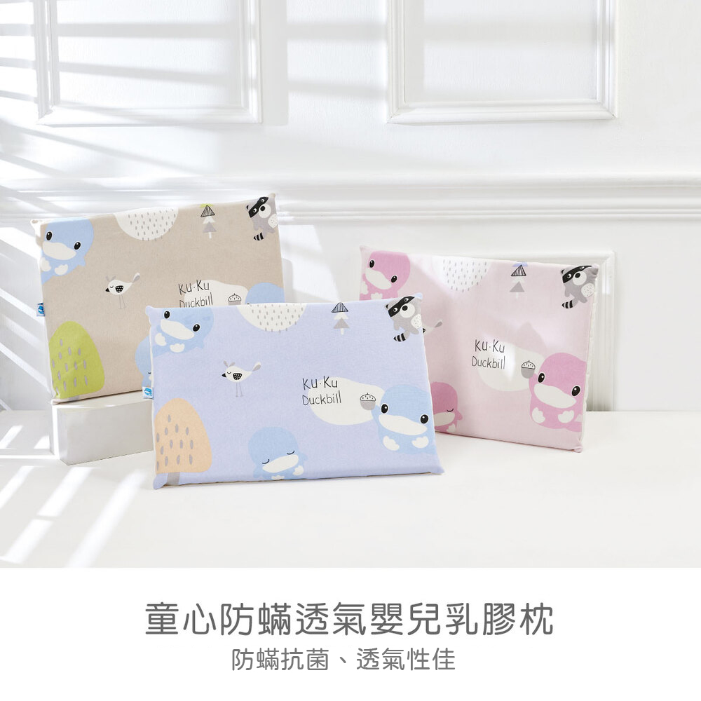 酷咕鴨童心防蟎透氣嬰兒乳膠平枕(多款任選)