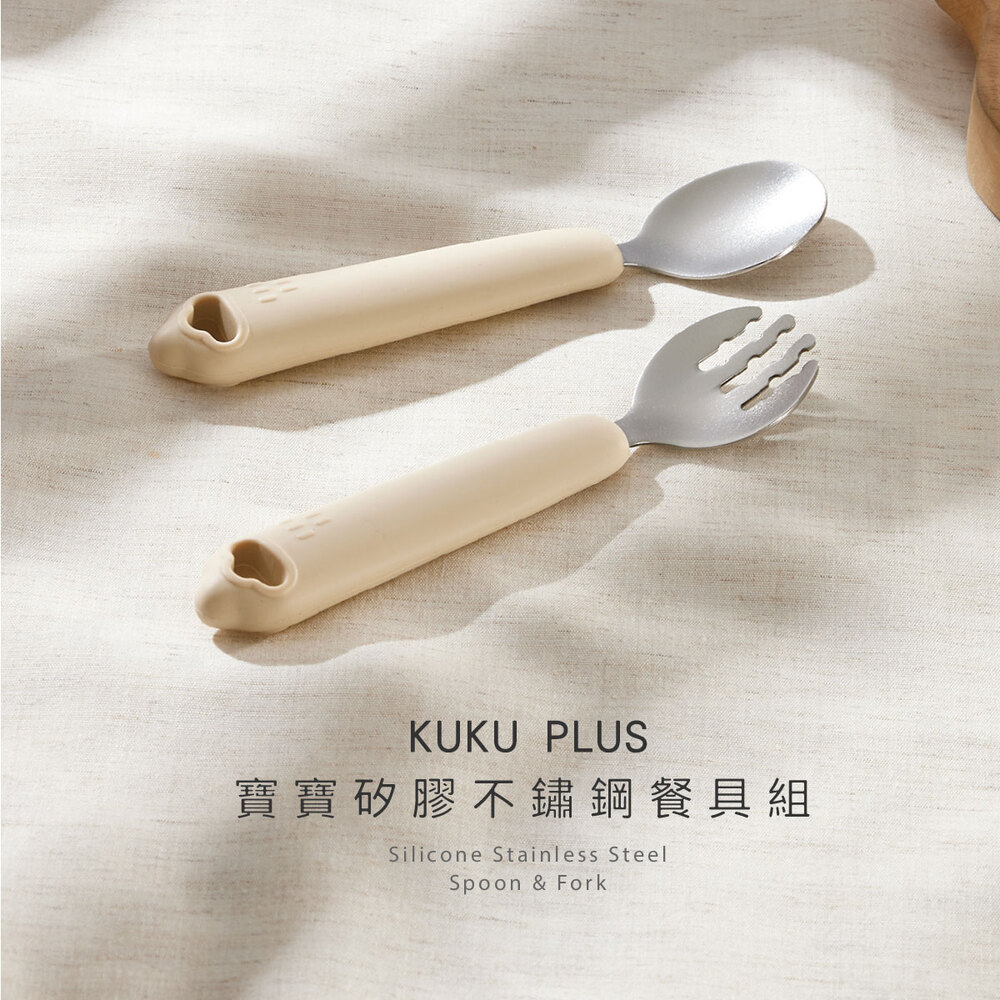酷咕鴨KUKU PLUS寶寶矽膠不鏽鋼餐具組(丁香紫/伯爵奶)