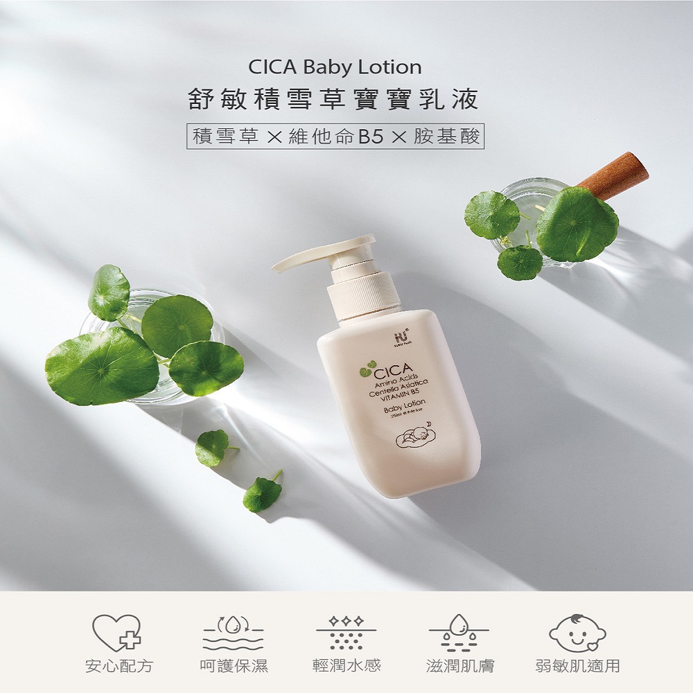 酷咕鴨KUKU PLUS舒敏積雪草寶寶乳液250ml