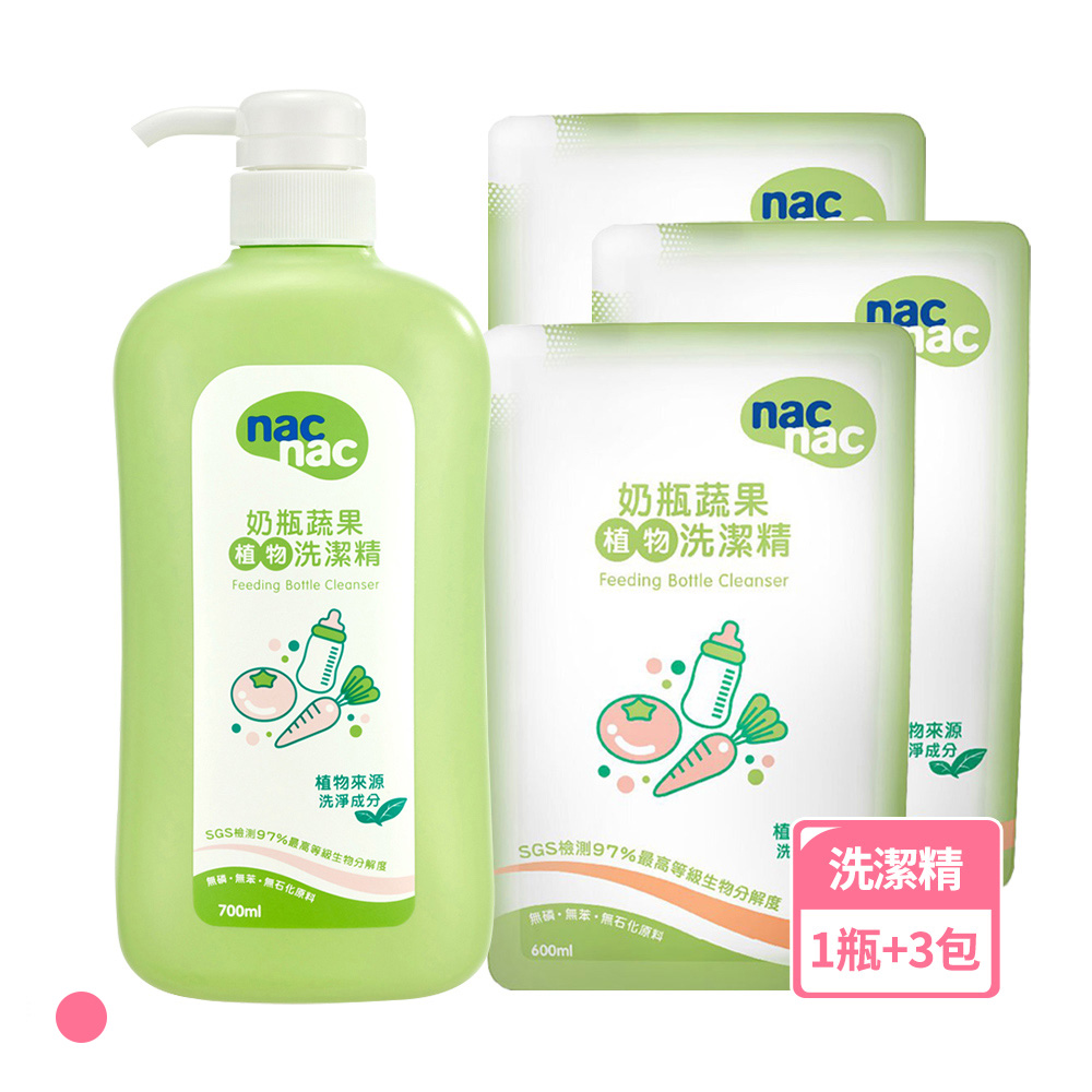【nac nac】奶瓶蔬果植物洗潔精700mlx1瓶+補充包600mlx3包