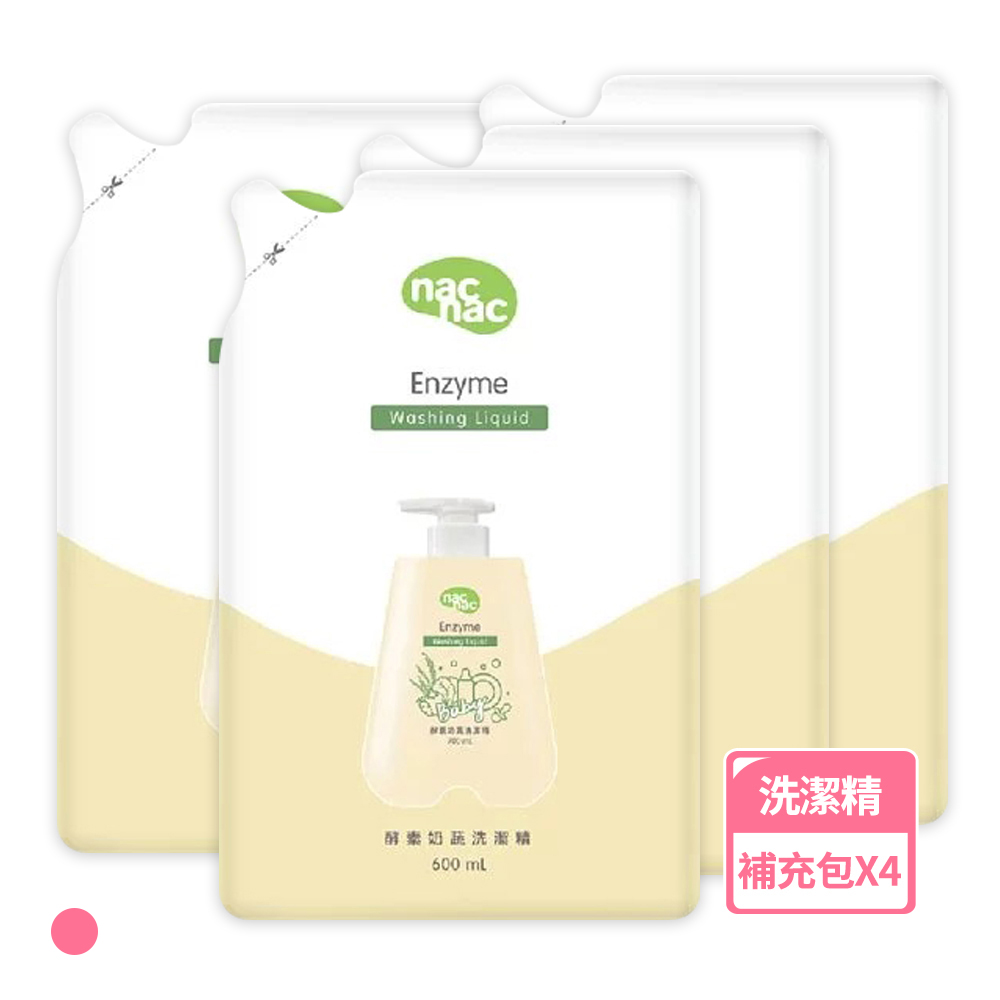 【nac nac】酵素奶瓶蔬果洗潔精-補充包600ml-4包入