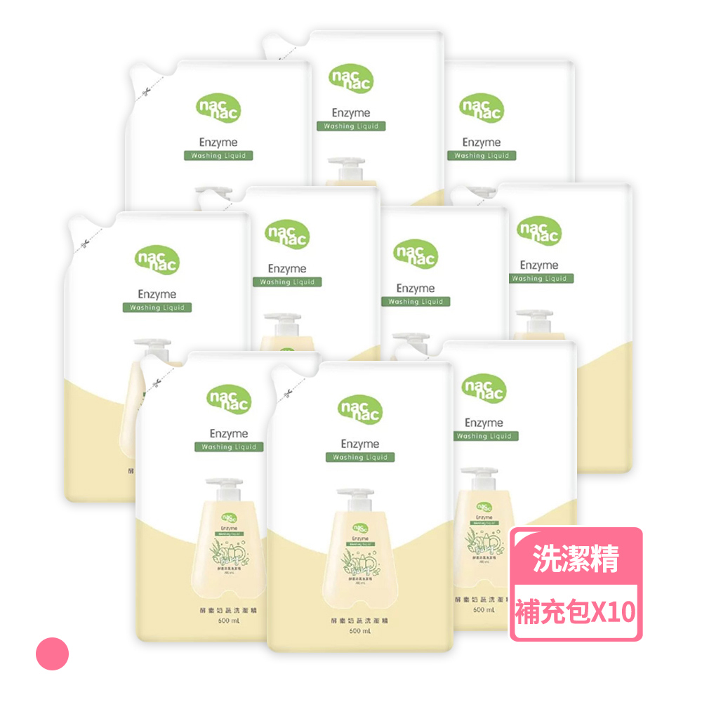 【nac nac】酵素奶瓶蔬果洗潔精-補充包600mlx10包/箱購