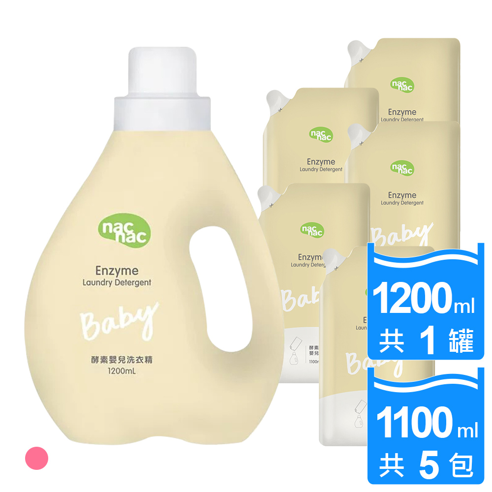【nac nac】酵素嬰兒洗衣精1200mlx1瓶+補充包1100mlx5包