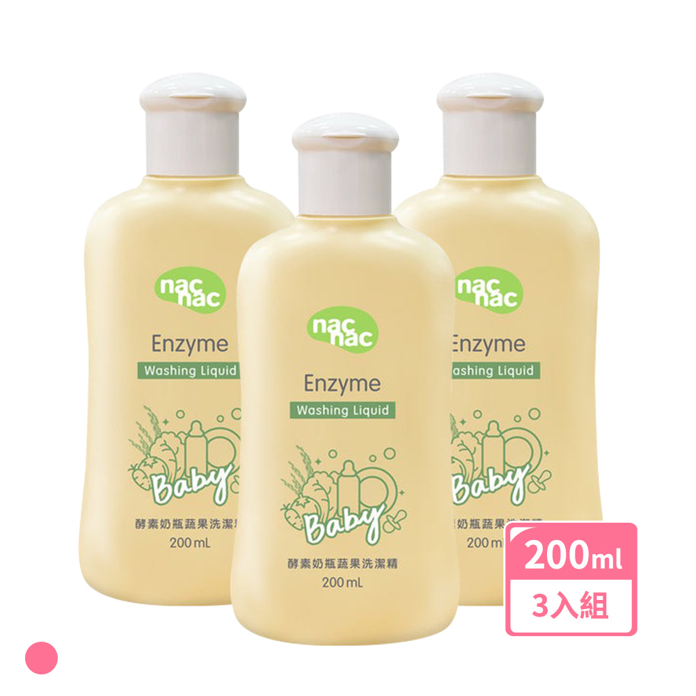 【nac nac】酵素奶瓶蔬果洗潔精200ml小瓶裝-3入組